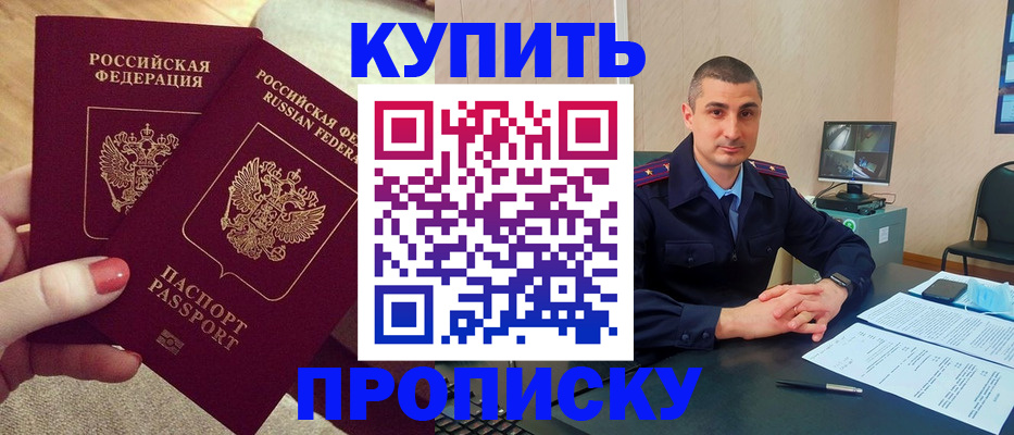 прописка для кредита в Гурьевске